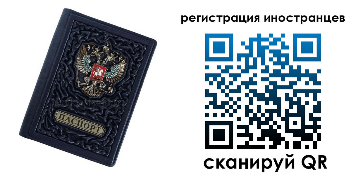 прописка в Кодинске